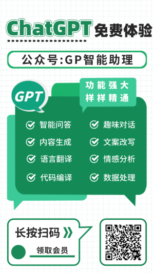 ChatGPT功能简介,GPT最新模型免费体验