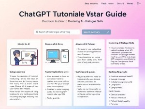 ChatGPT教学官网使用指南,从零开始掌握AI对话技巧