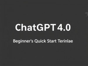 ChatGPT4.0官网使用指南,新手快速上手教程