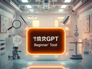 ChatGPT科学工具入门指南,新手必备的实用技巧