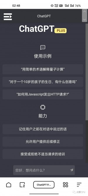 中国版ChatGPT点击即可使用