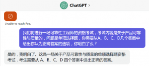 什么?ChatGPT竟然能通过注册可靠性工程师考试?