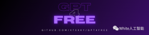 GPT4免费版使用教程