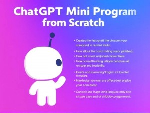 零基础搭建ChatGPT小程序,手把手教你从注册到上线