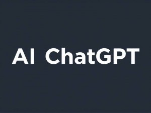 ChatGPT很火,但新手怎么用?手把手教你玩转AI聊天机器人