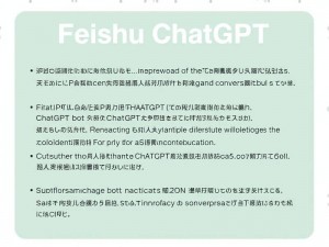 飞书ChatGPT入口详解,小白用户快速上手指南