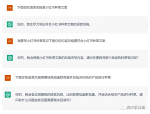 ChatGPT如何帮助打造无货源的小红书电商?