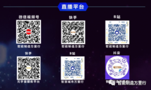 北京智造论坛第一期: ChatGPT助力智能制造