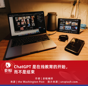 ChatGPT 是在线教育的开始,而不是结束