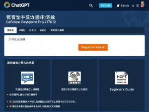ChatGPT国际服官网使用指南,从注册到上手指南