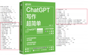 ChatGPT写作超简单